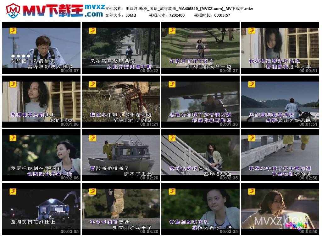 田跃君-断桥_国语_流行歌曲_MA405819